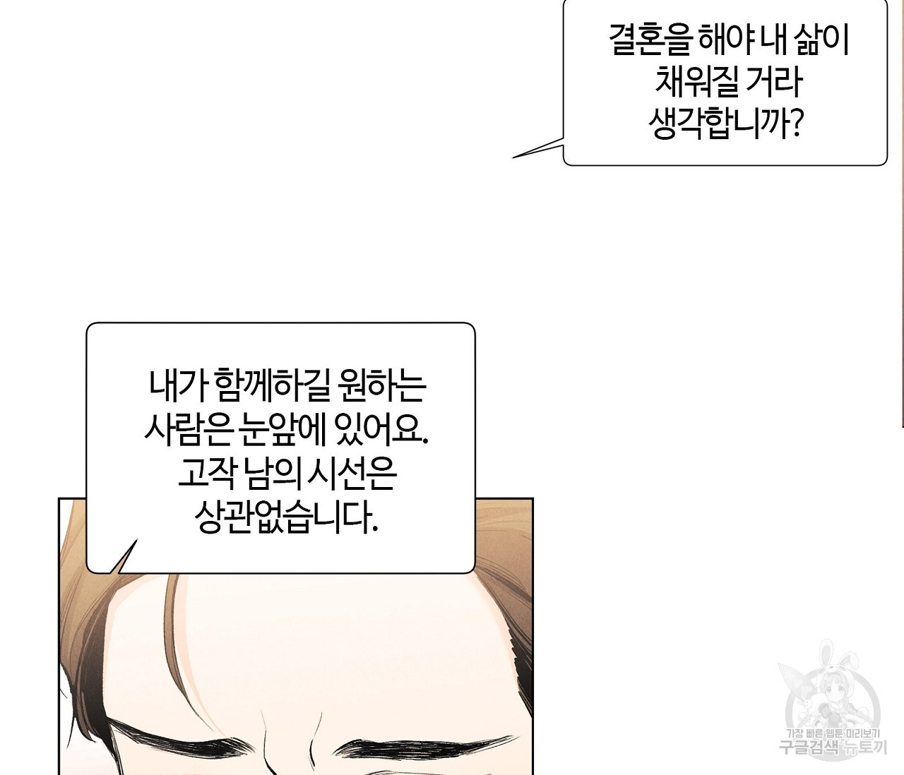 어쩌면 봄愛 물들다 58화 - 웹툰 이미지 62