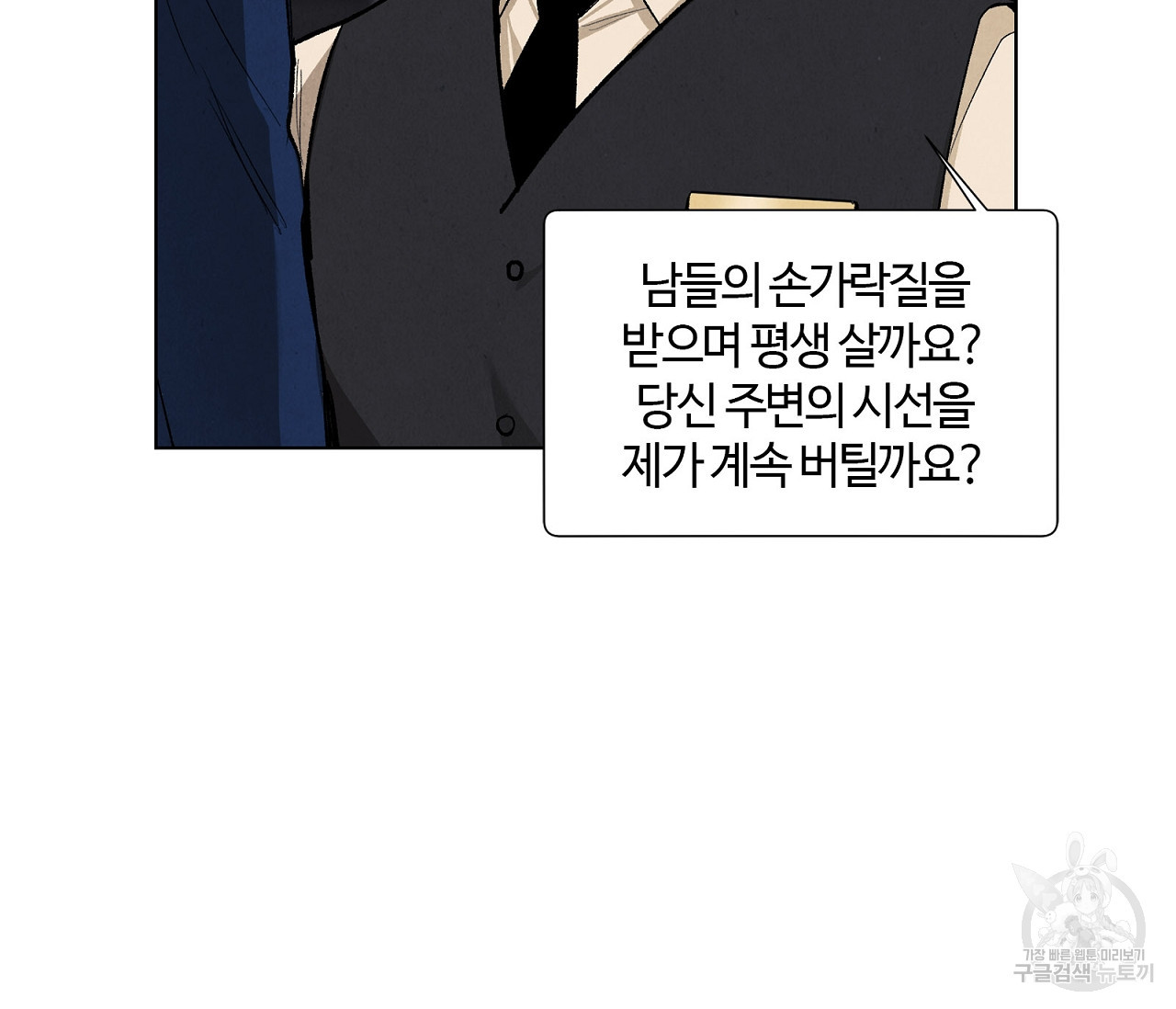 어쩌면 봄愛 물들다 58화 - 웹툰 이미지 66