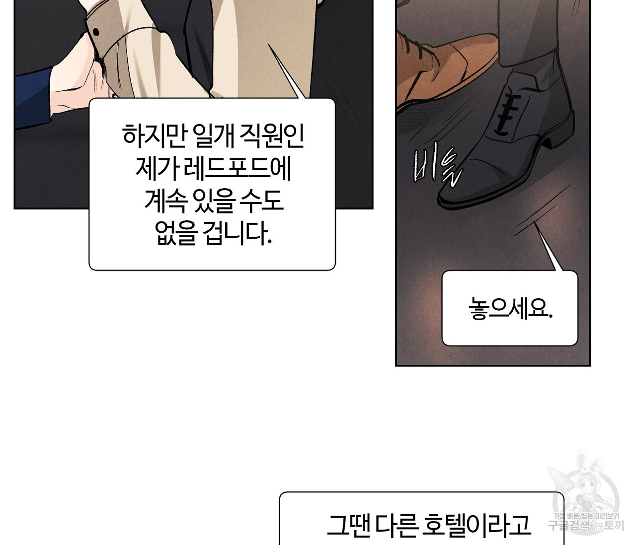 어쩌면 봄愛 물들다 58화 - 웹툰 이미지 71