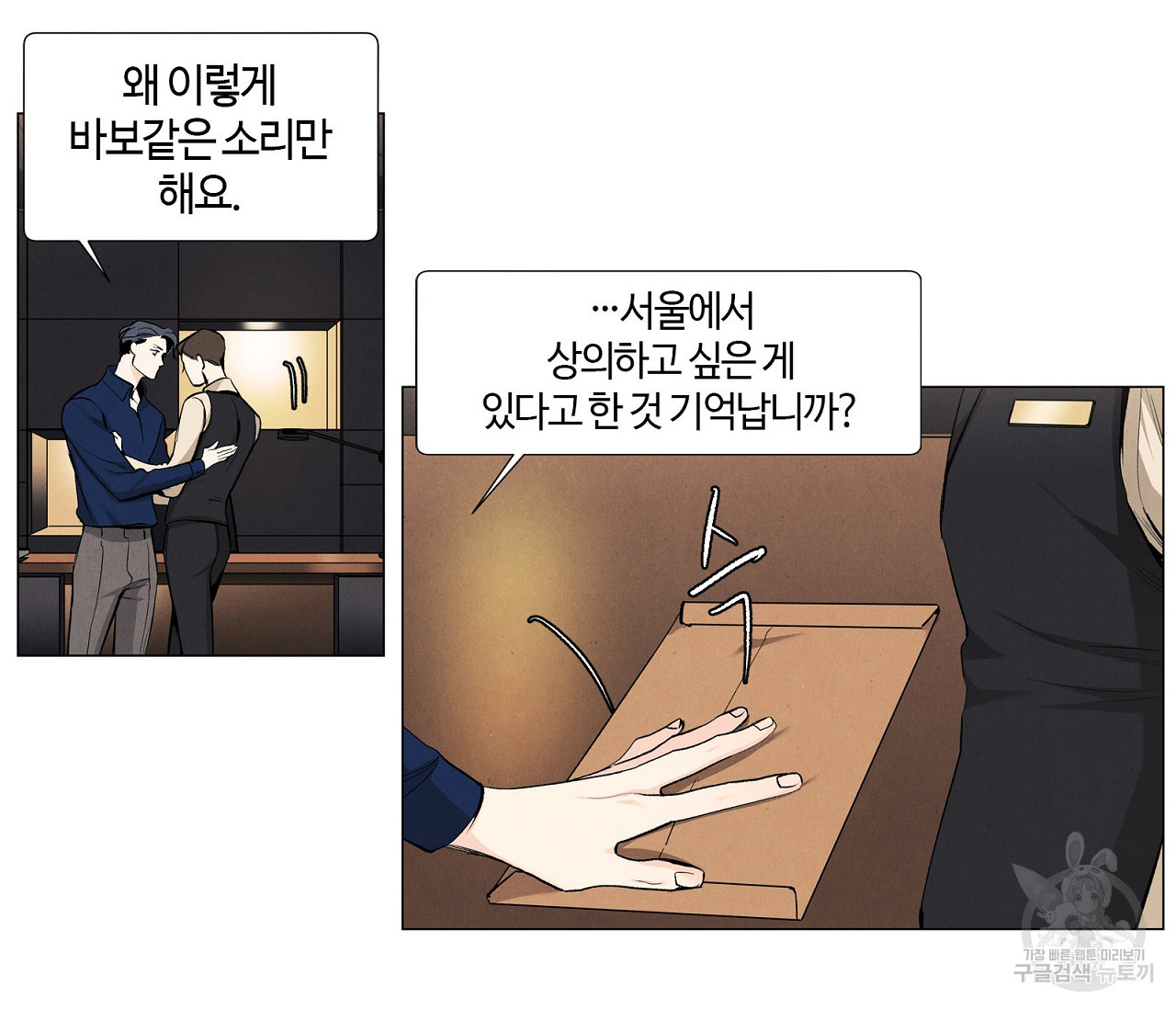 어쩌면 봄愛 물들다 58화 - 웹툰 이미지 86