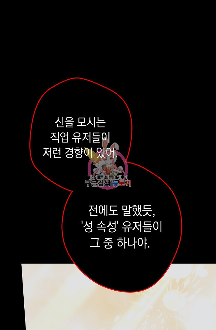 네크로맨서 생존기 31화 - 웹툰 이미지 1