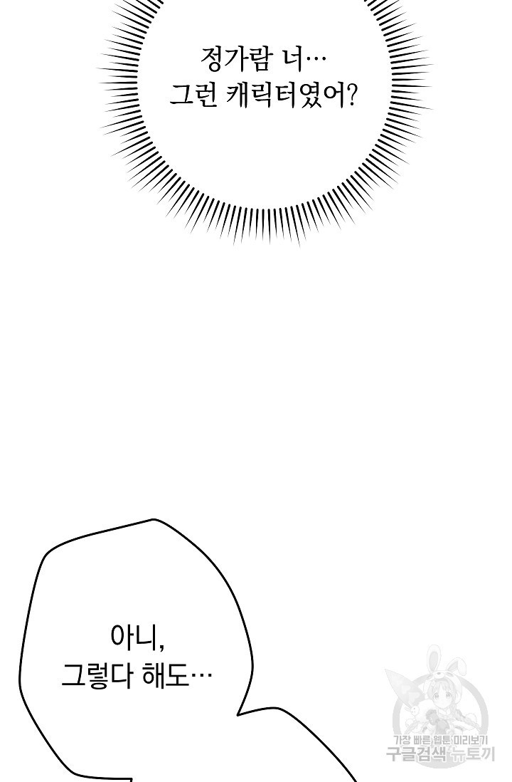 네크로맨서 생존기 31화 - 웹툰 이미지 11