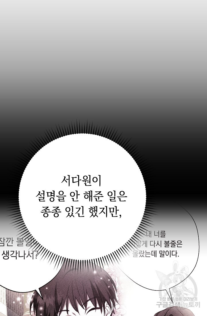 네크로맨서 생존기 31화 - 웹툰 이미지 39