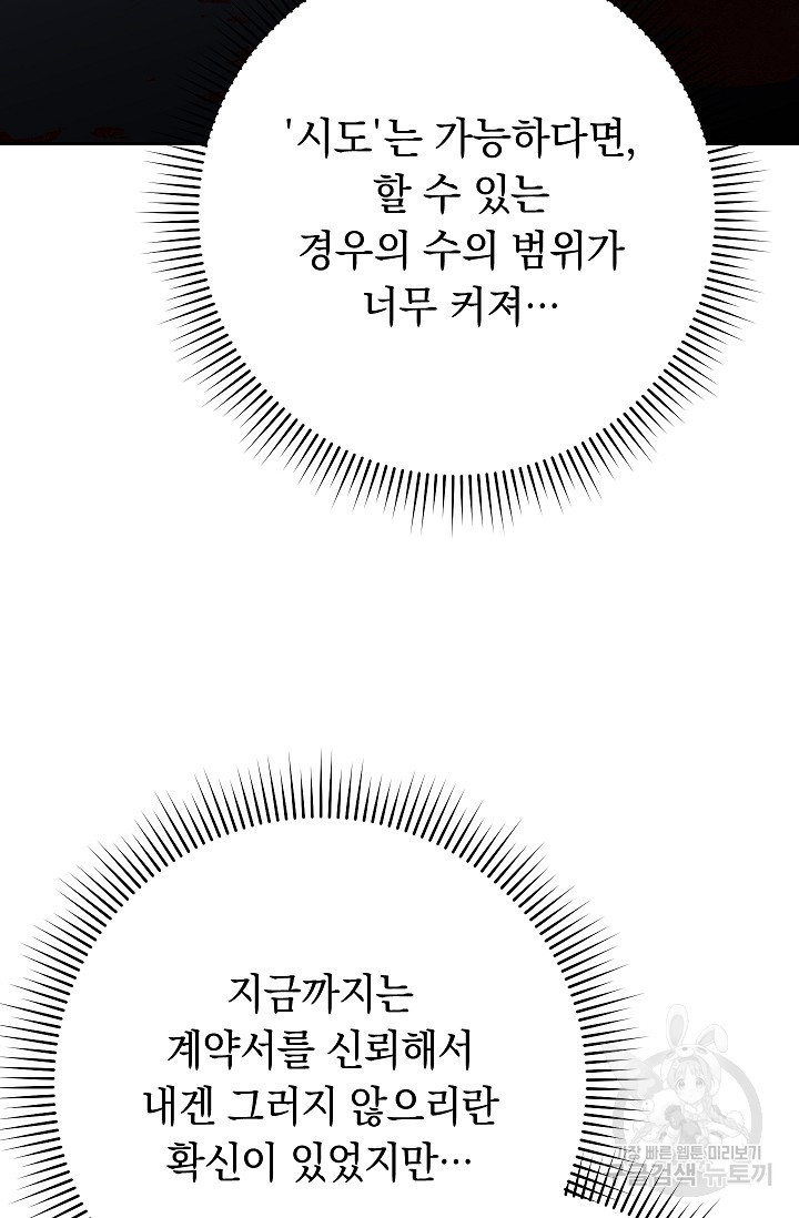 네크로맨서 생존기 31화 - 웹툰 이미지 79