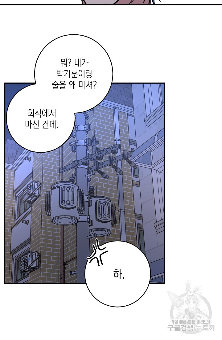 러브 징크스 42화 - 웹툰 이미지 7