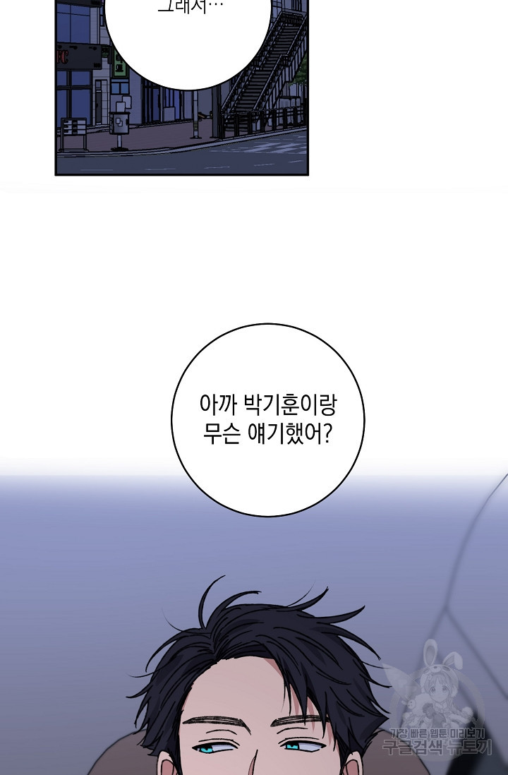 러브 징크스 42화 - 웹툰 이미지 43