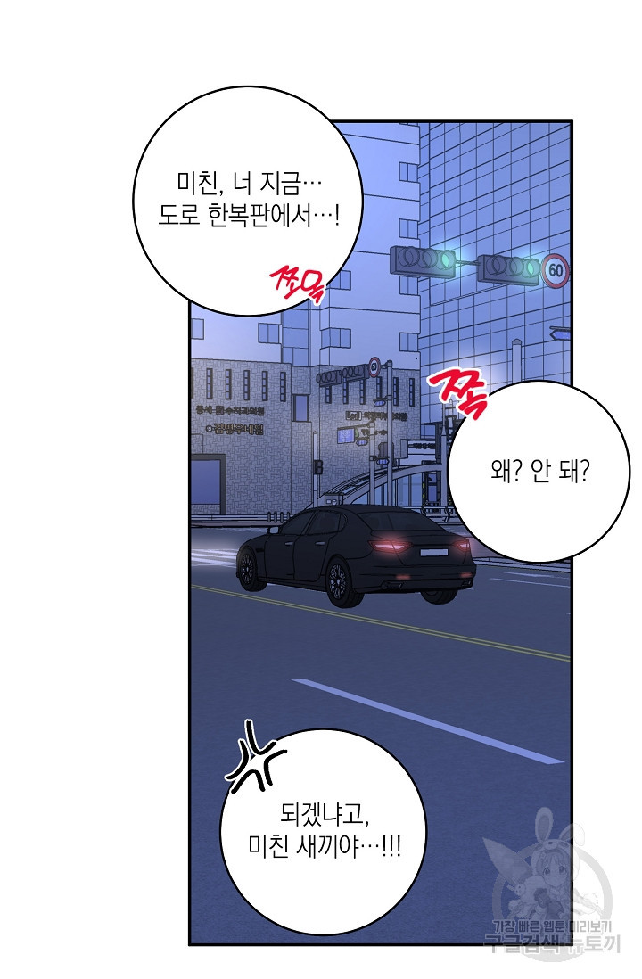 러브 징크스 42화 - 웹툰 이미지 54