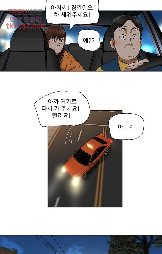 하늘에서 떨어진 폴 20화 - 웹툰 이미지 3