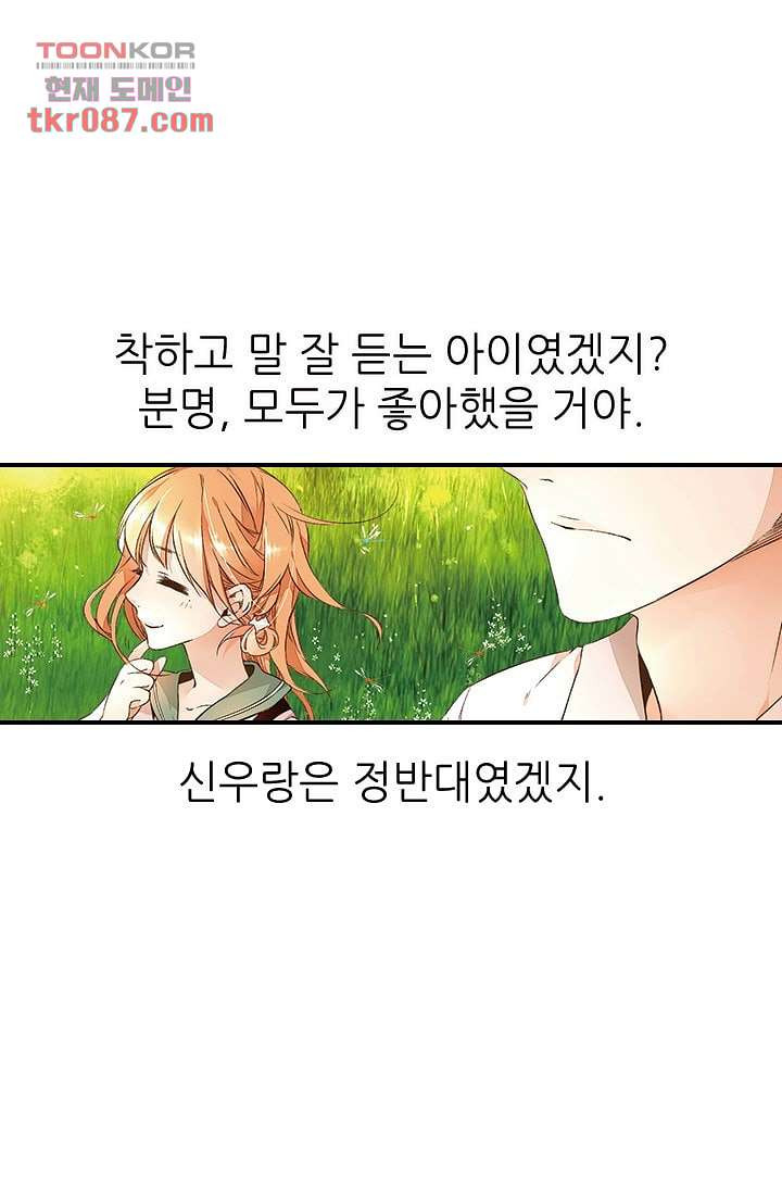 사랑은 앵초색 19화 - 웹툰 이미지 17