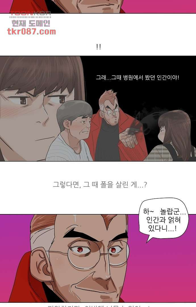 하늘에서 떨어진 폴 20화 - 웹툰 이미지 22