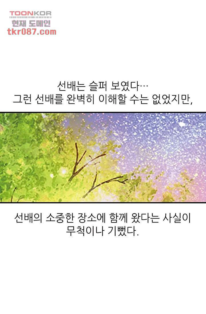 사랑은 앵초색 19화 - 웹툰 이미지 25