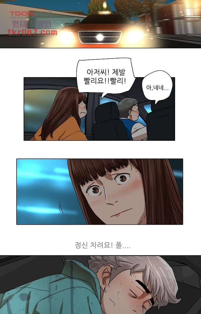 하늘에서 떨어진 폴 20화 - 웹툰 이미지 28