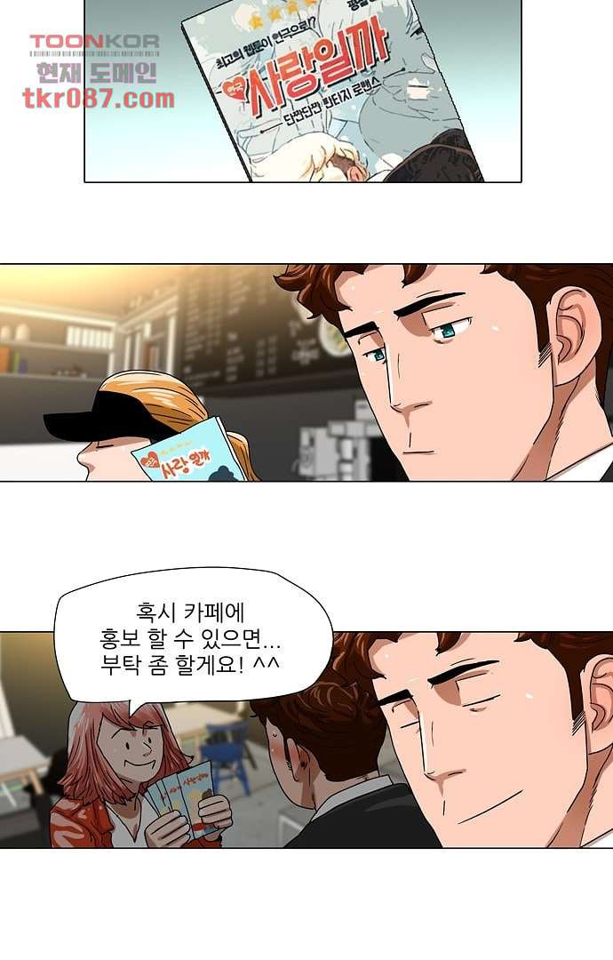 하늘에서 떨어진 폴 20화 - 웹툰 이미지 30