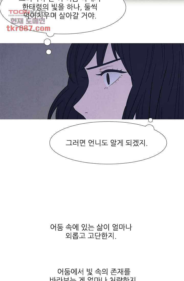 애완견의 법칙 22화 - 웹툰 이미지 21