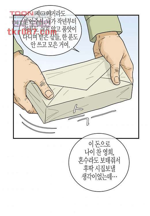 울트라 비서 31화 - 웹툰 이미지 9