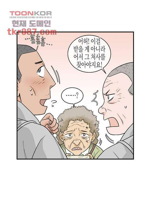 울트라 비서 31화 - 웹툰 이미지 11