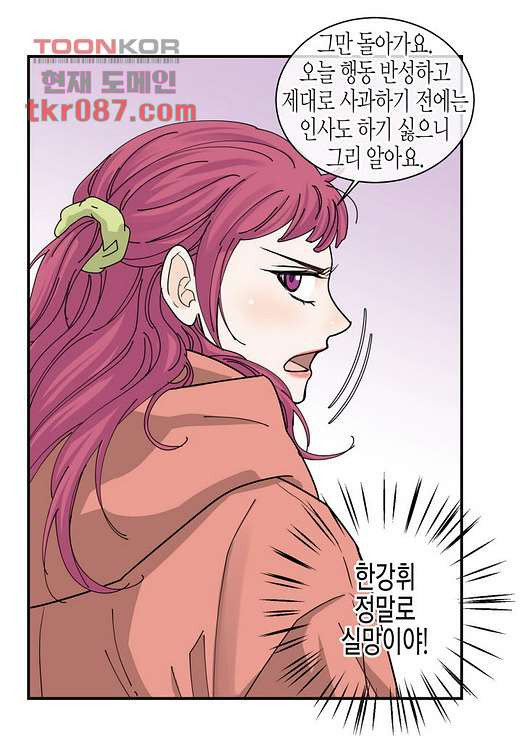 울트라 비서 31화 - 웹툰 이미지 20