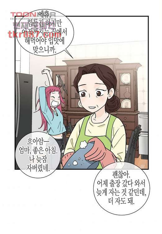 울트라 비서 31화 - 웹툰 이미지 40