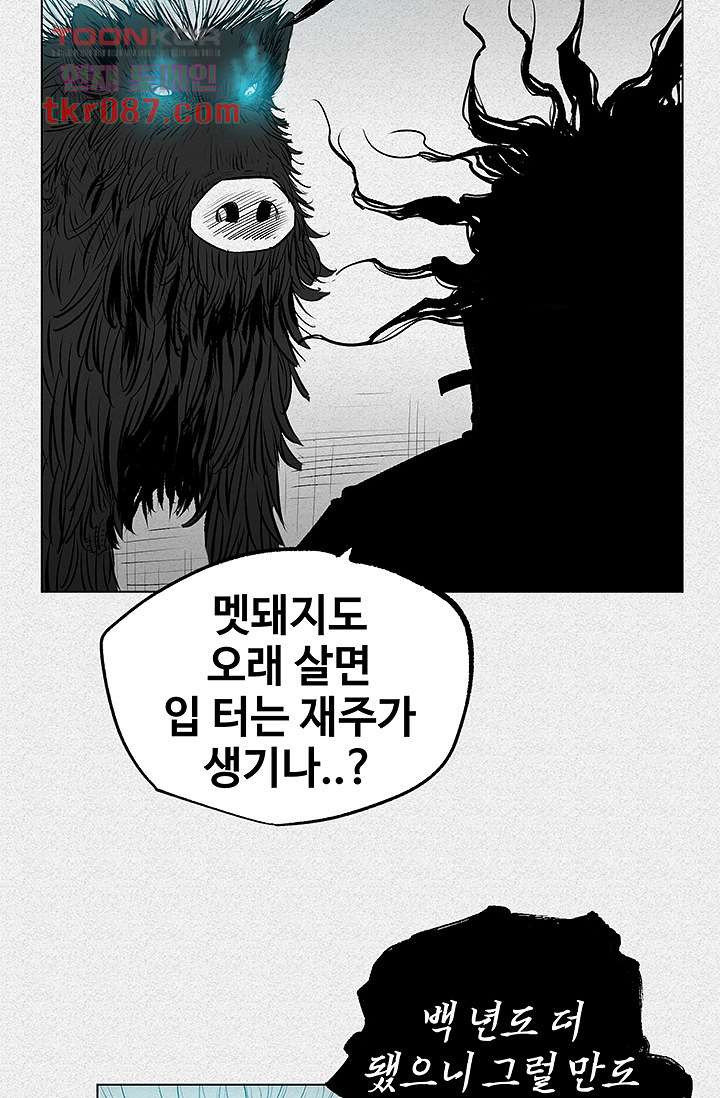 피그맨 26화 - 웹툰 이미지 13