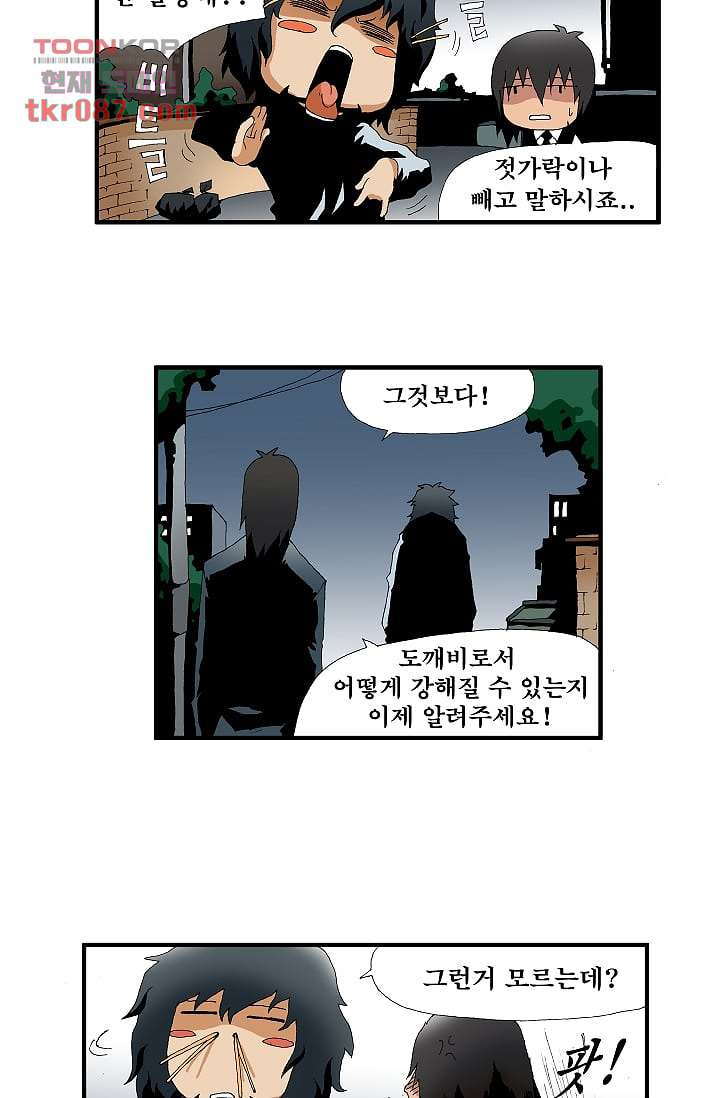 도깨비 24화 - 웹툰 이미지 2