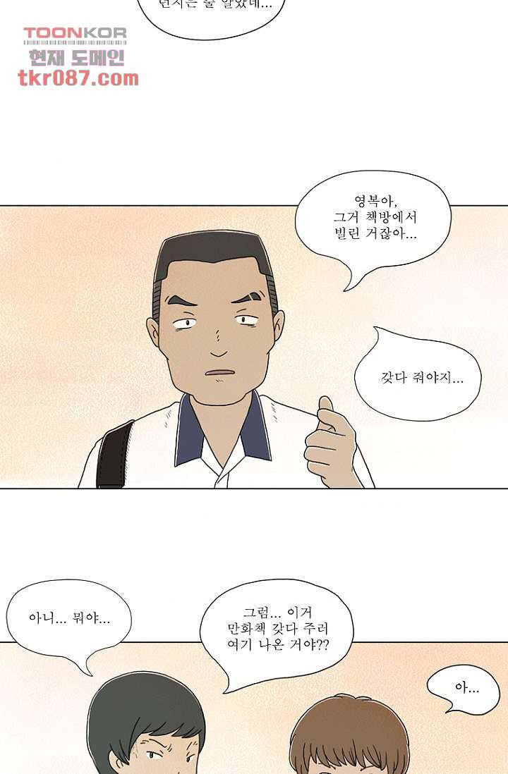 사춘기 메들리 24화 - 웹툰 이미지 8