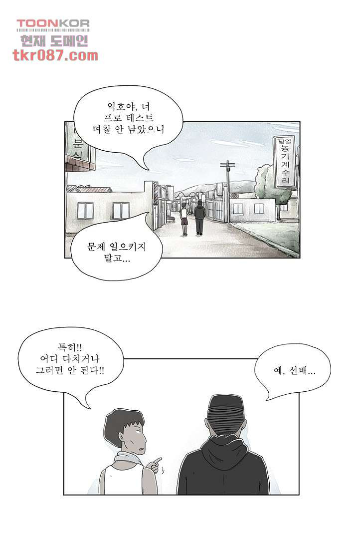 사춘기 메들리 24화 - 웹툰 이미지 22