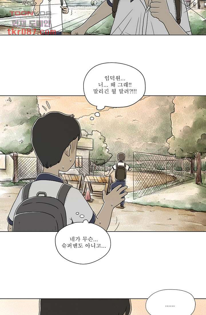 사춘기 메들리 24화 - 웹툰 이미지 26