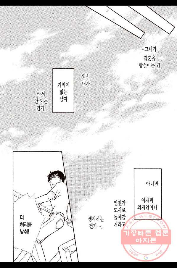 기적의 로맨스 5화 - 웹툰 이미지 4