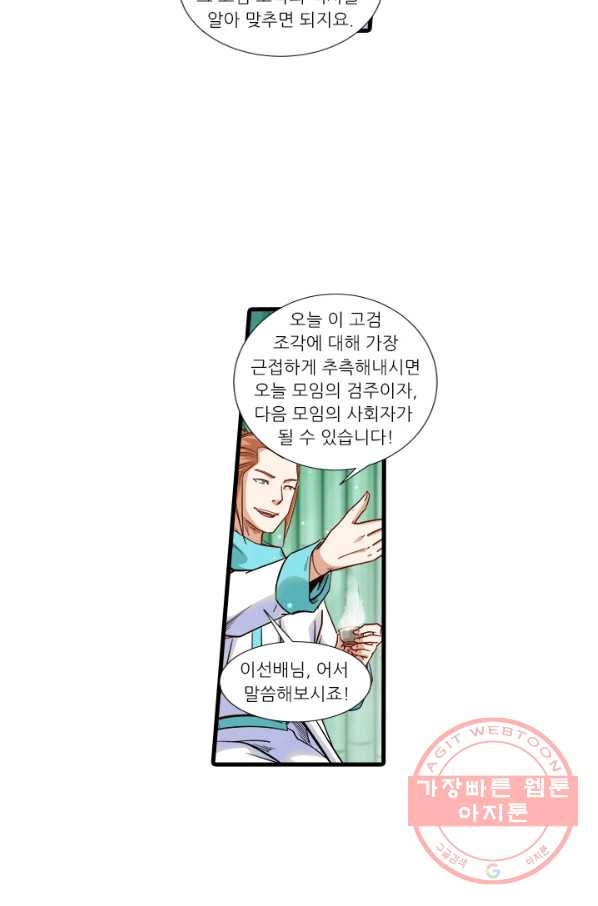 시어스톤:수련4만년 201화 - 웹툰 이미지 13