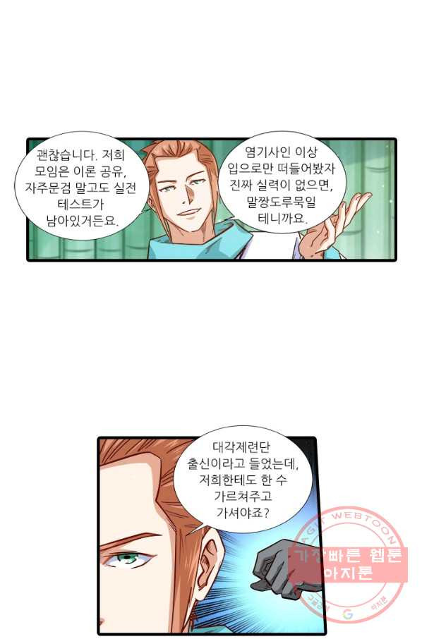 시어스톤:수련4만년 201화 - 웹툰 이미지 21