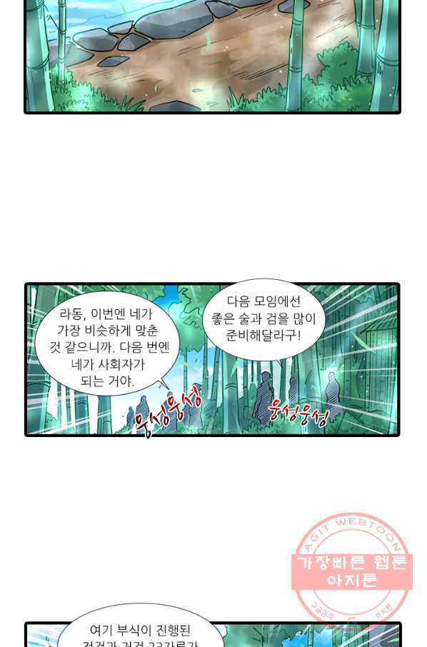 시어스톤:수련4만년 201화 - 웹툰 이미지 23