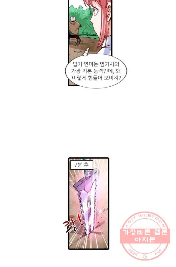 시어스톤:수련4만년 201화 - 웹툰 이미지 34