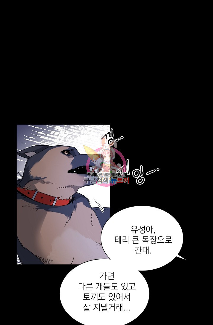 보스 빗치 베이비 50화 - 웹툰 이미지 1