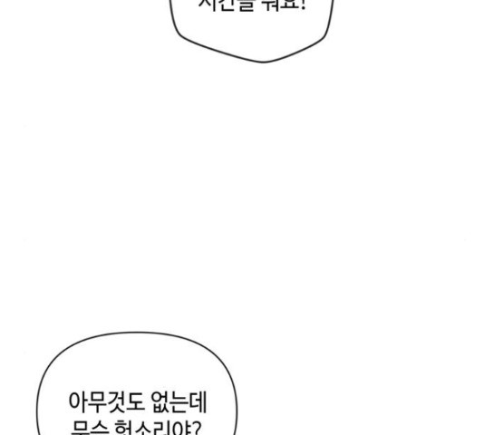 밤을 깨우는 마법 25화 - 웹툰 이미지 14