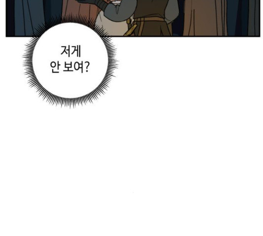 밤을 깨우는 마법 25화 - 웹툰 이미지 19