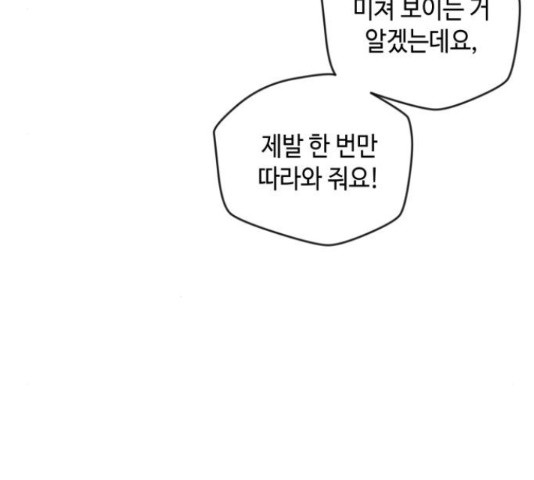 밤을 깨우는 마법 25화 - 웹툰 이미지 26