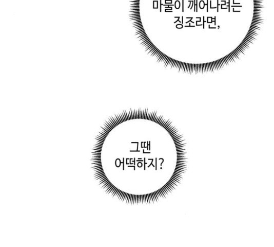 밤을 깨우는 마법 25화 - 웹툰 이미지 28