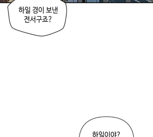 밤을 깨우는 마법 25화 - 웹툰 이미지 41