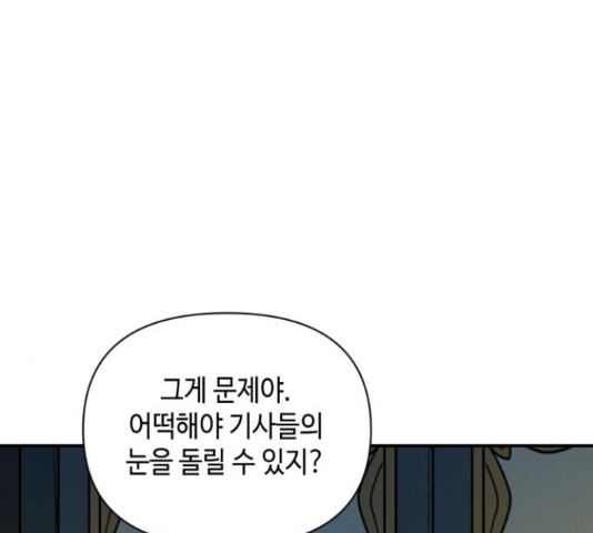 밤을 깨우는 마법 25화 - 웹툰 이미지 50