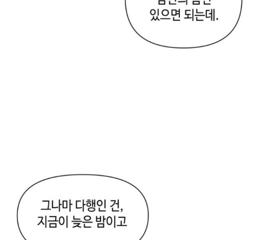 밤을 깨우는 마법 25화 - 웹툰 이미지 52