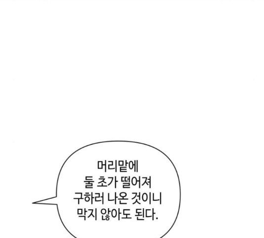 밤을 깨우는 마법 25화 - 웹툰 이미지 61