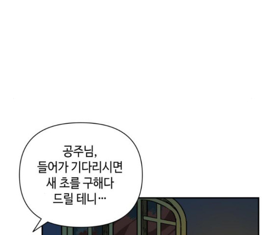 밤을 깨우는 마법 25화 - 웹툰 이미지 63