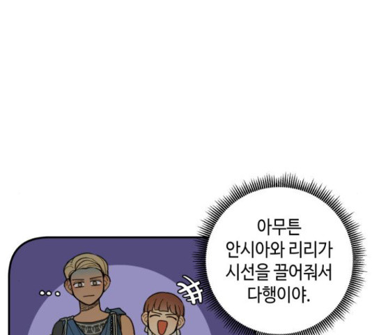 밤을 깨우는 마법 25화 - 웹툰 이미지 79