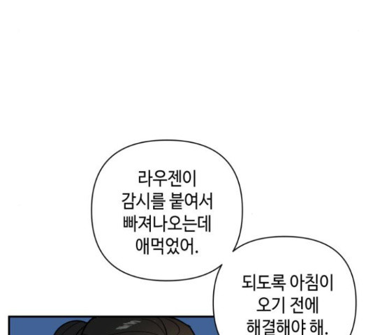 밤을 깨우는 마법 25화 - 웹툰 이미지 89