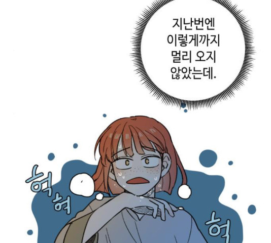 밤을 깨우는 마법 25화 - 웹툰 이미지 104