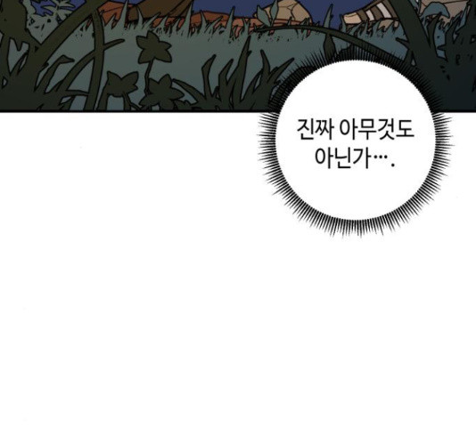 밤을 깨우는 마법 25화 - 웹툰 이미지 110