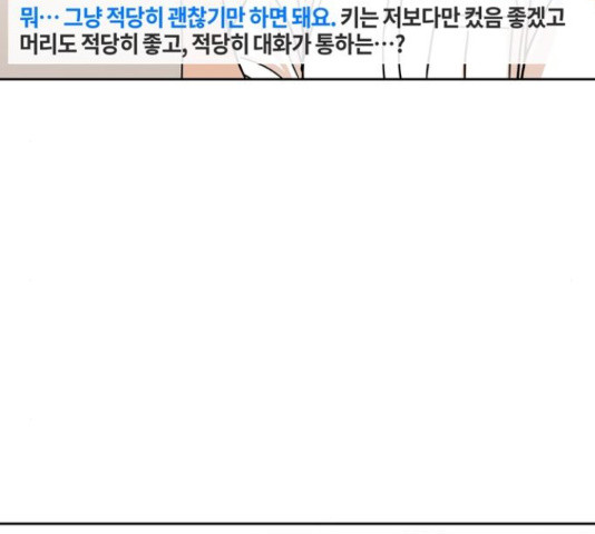 어쩌다보니 천생연분 6화 - 웹툰 이미지 128