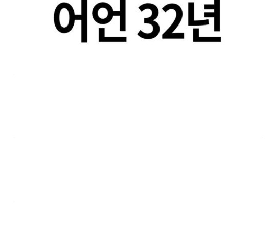 어쩌다보니 천생연분 6화 - 웹툰 이미지 136