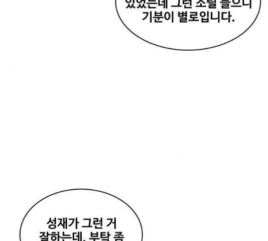 취사병 전설이 되다 154화 - 웹툰 이미지 26