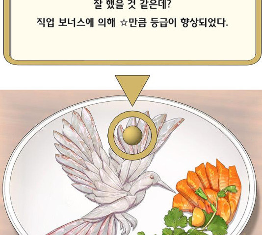 취사병 전설이 되다 154화 - 웹툰 이미지 45